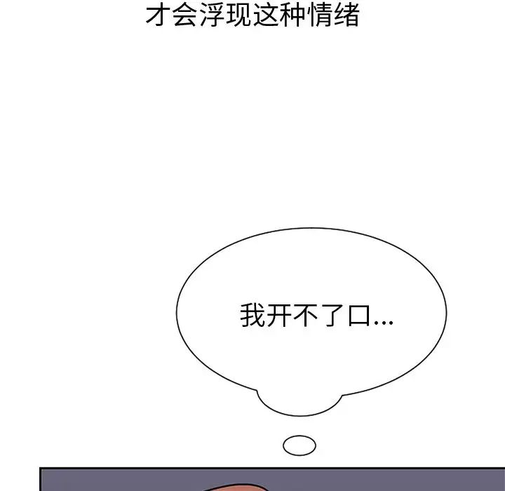 怦然心动第33话-最终话（完结）