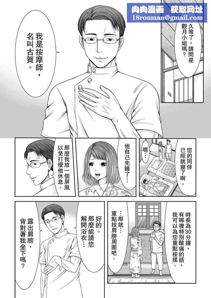 被按摩师不断玩弄的妻子～不能跟丈夫说的潮水狂喷按摩第1话