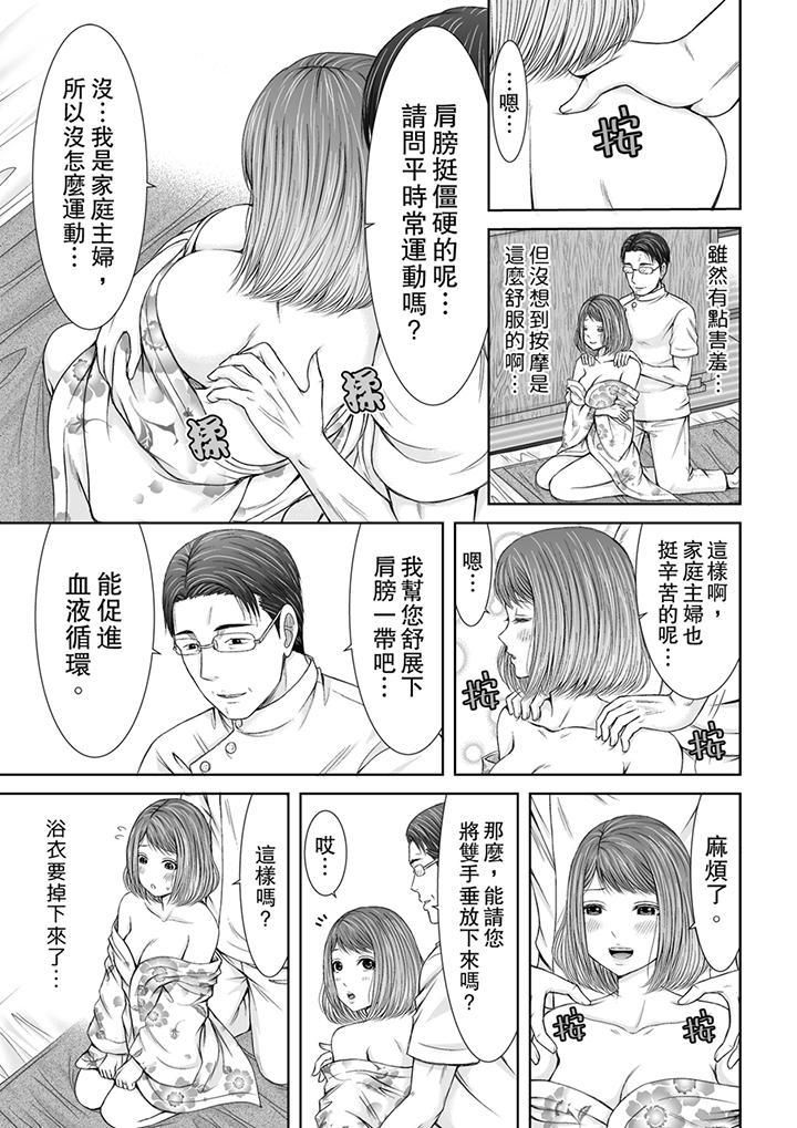 被按摩师不断玩弄的妻子～不能跟丈夫说的潮水狂喷按摩第1话