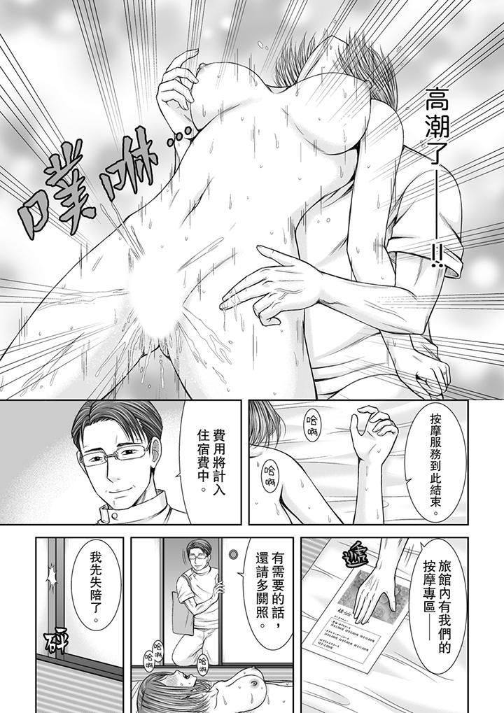 被按摩师不断玩弄的妻子～不能跟丈夫说的潮水狂喷按摩第3话