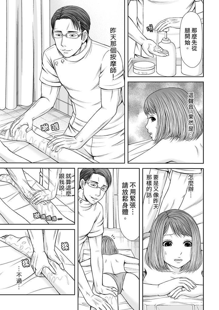 被按摩師不斷玩弄的妻子～不能跟丈夫說的潮水狂噴按摩第3話