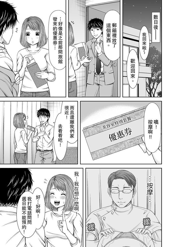 被按摩师不断玩弄的妻子~不能跟丈夫说的潮水狂喷按摩第6话