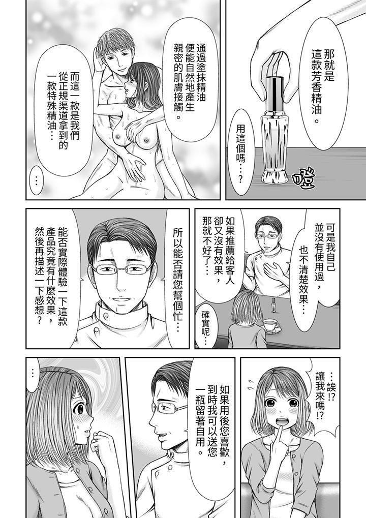 被按摩师不断玩弄的妻子~不能跟丈夫说的潮水狂喷按摩第9话