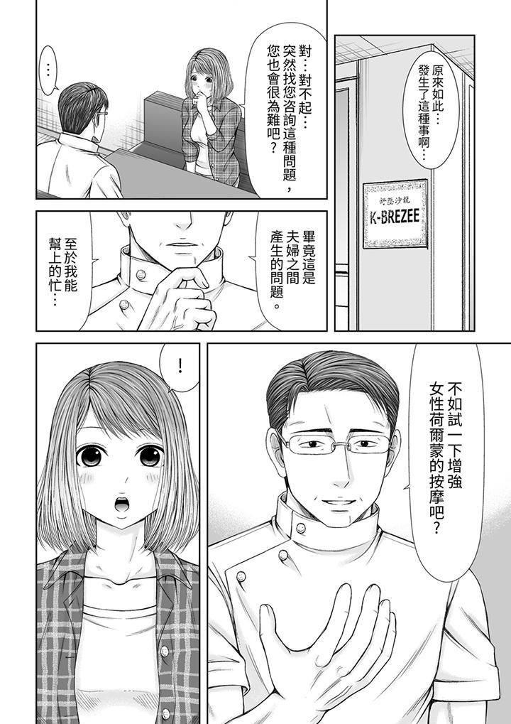 被按摩师不断玩弄的妻子~不能跟丈夫说的潮水狂喷按摩第10话