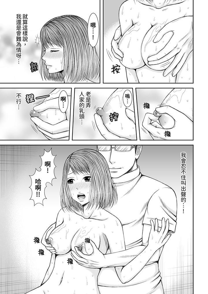 被按摩师不断玩弄的妻子~不能跟丈夫说的潮水狂喷按摩第11话