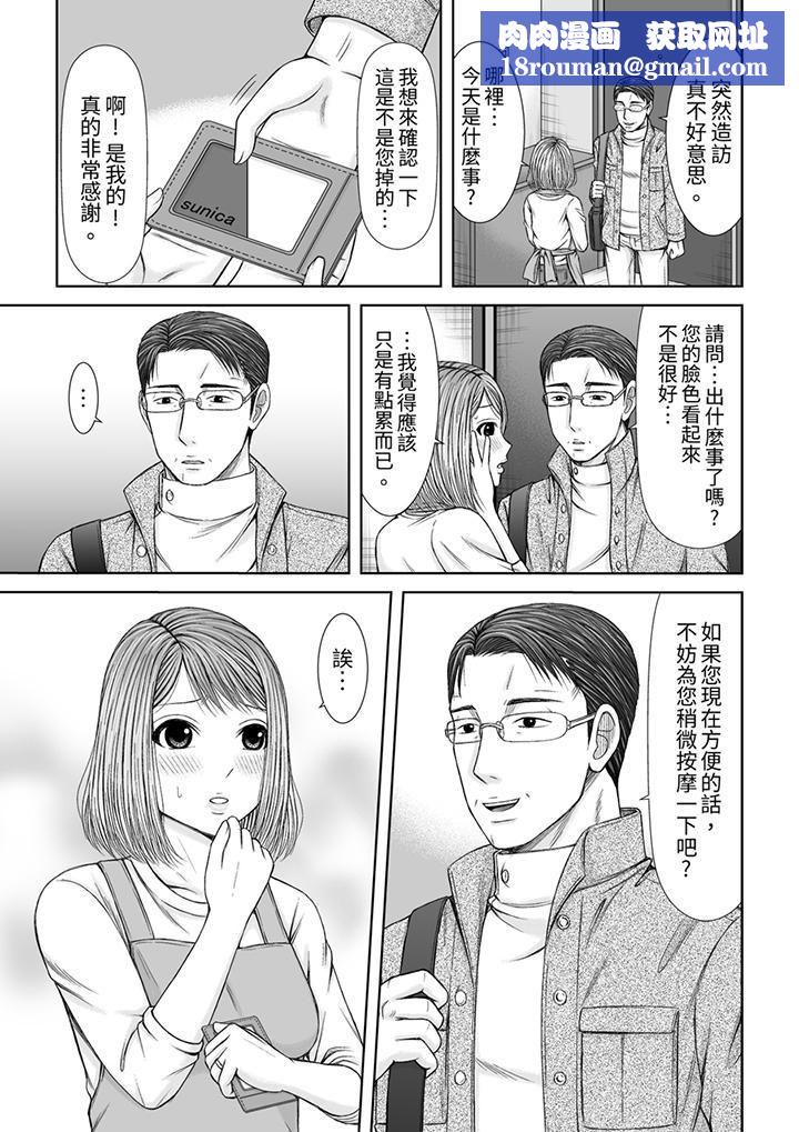 被按摩師不斷玩弄的妻子～不能跟丈夫說的潮水狂噴按摩第12話