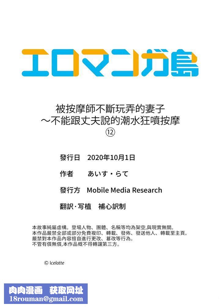 被按摩师不断玩弄的妻子~不能跟丈夫说的潮水狂喷按摩第12话