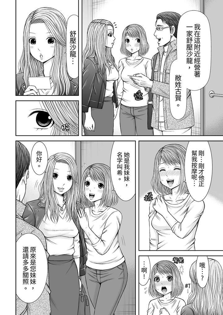 被按摩师不断玩弄的妻子~不能跟丈夫说的潮水狂喷按摩第13话