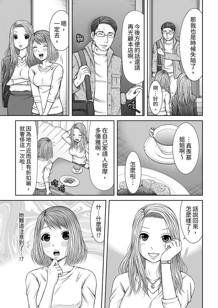 被按摩师不断玩弄的妻子～不能跟丈夫说的潮水狂喷按摩第13话