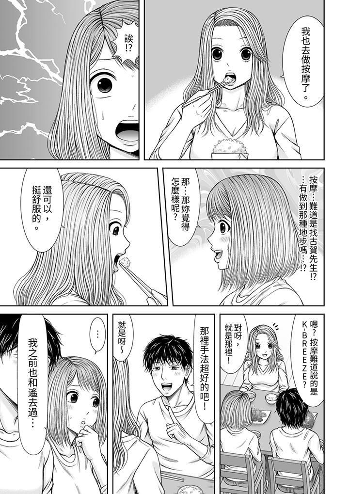 被按摩师不断玩弄的妻子～不能跟丈夫说的潮水狂喷按摩第15话