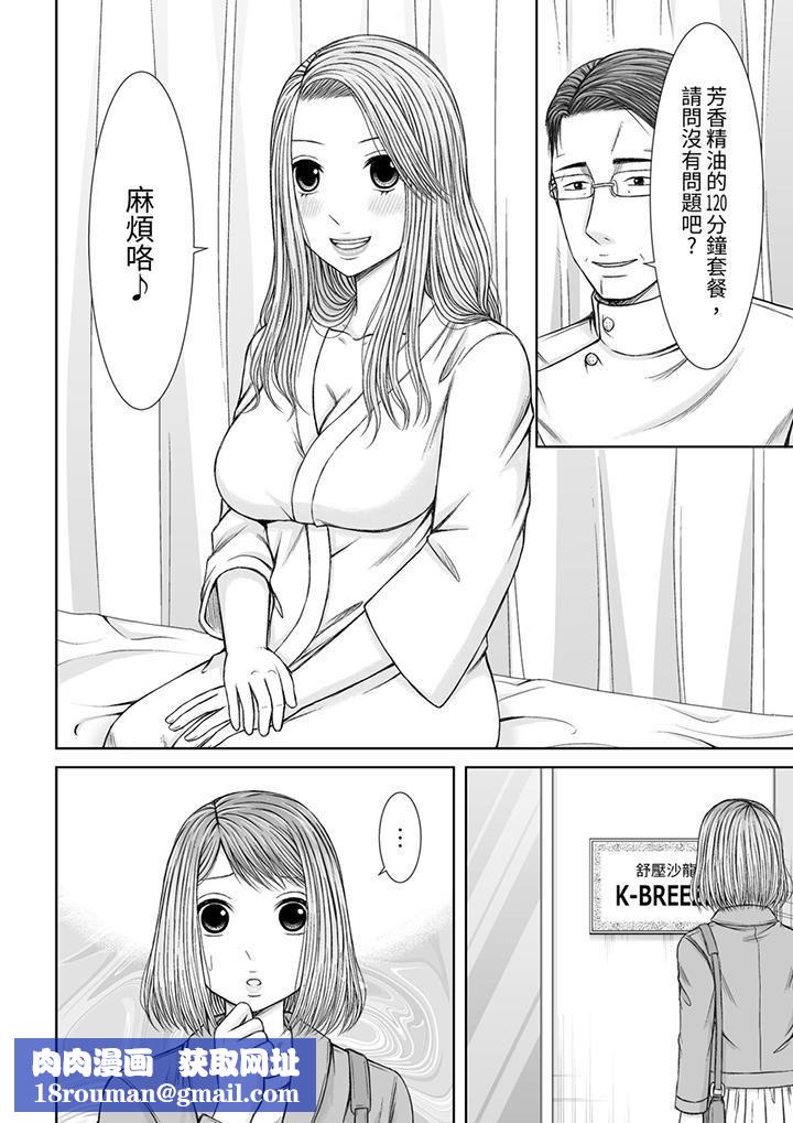 被按摩師不斷玩弄的妻子～不能跟丈夫說的潮水狂噴按摩第15話