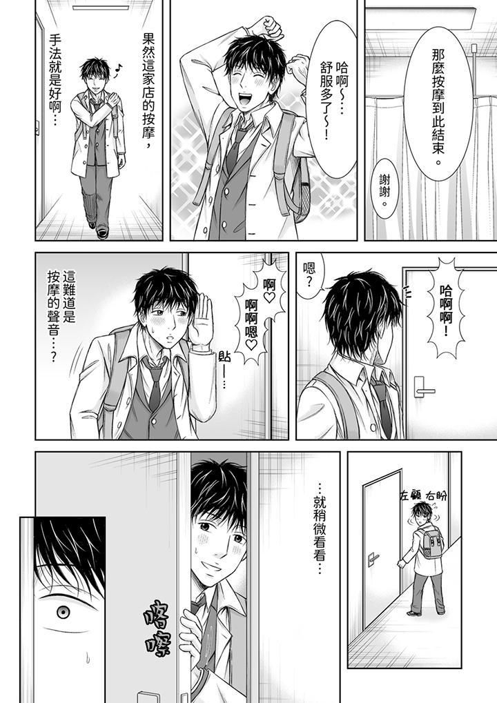 被按摩师不断玩弄的妻子~不能跟丈夫说的潮水狂喷按摩第16话