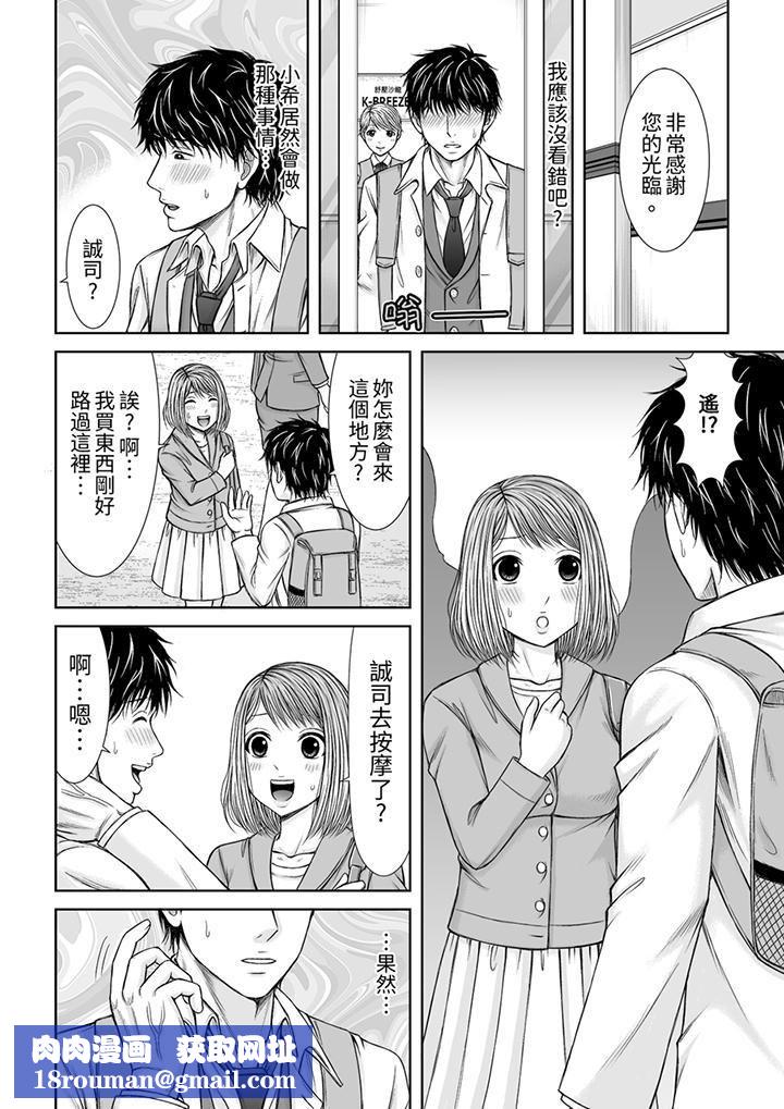 被按摩师不断玩弄的妻子~不能跟丈夫说的潮水狂喷按摩第16话