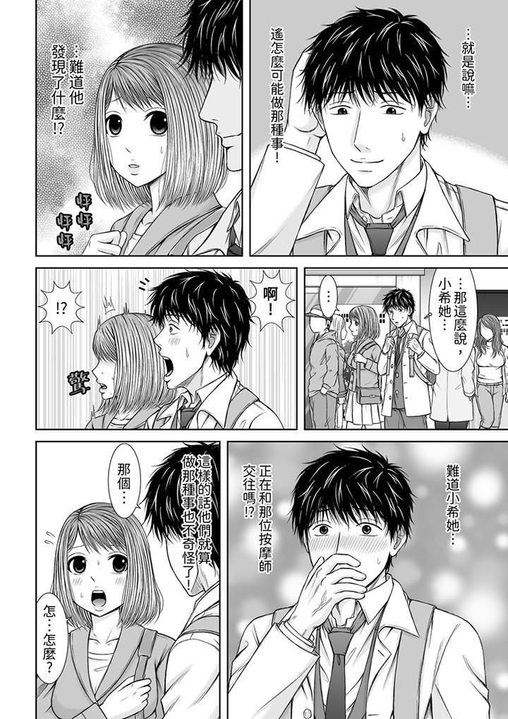 被按摩师不断玩弄的妻子～不能跟丈夫说的潮水狂喷按摩第16话