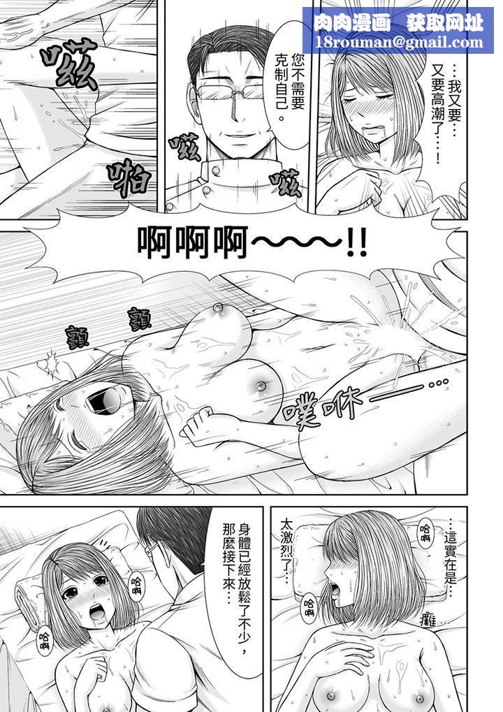 被按摩师不断玩弄的妻子～不能跟丈夫说的潮水狂喷按摩第17话