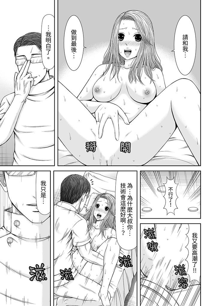 被按摩师不断玩弄的妻子~不能跟丈夫说的潮水狂喷按摩第19话