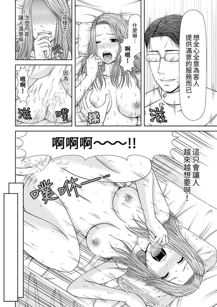 被按摩师不断玩弄的妻子～不能跟丈夫说的潮水狂喷按摩第19话