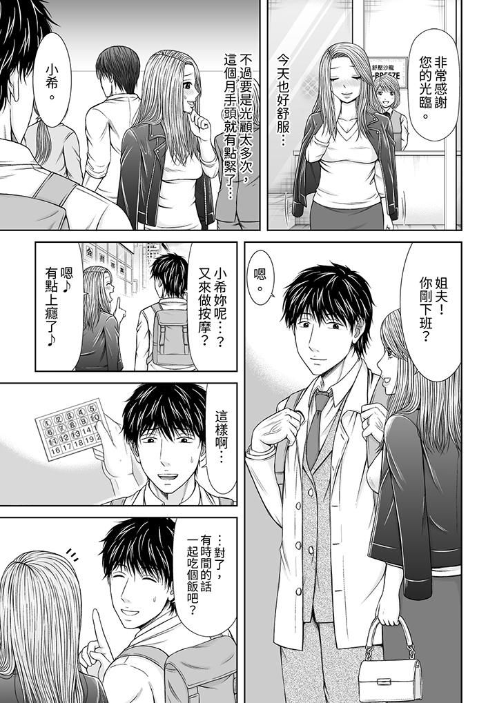 被按摩师不断玩弄的妻子~不能跟丈夫说的潮水狂喷按摩第19话