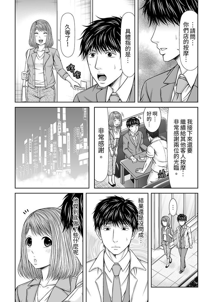 被按摩師不斷玩弄的妻子～不能跟丈夫說的潮水狂噴按摩第21話