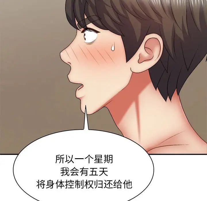 我體內的神君第40話