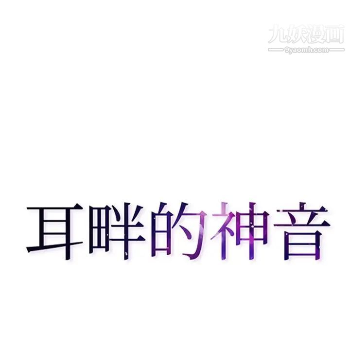 耳畔的神音第14話