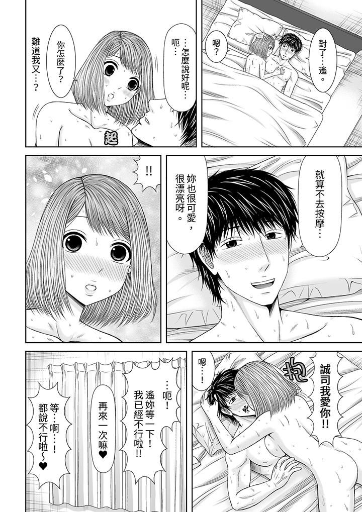 被按摩師不斷玩弄的妻子～不能跟丈夫說的潮水狂噴按摩最終話