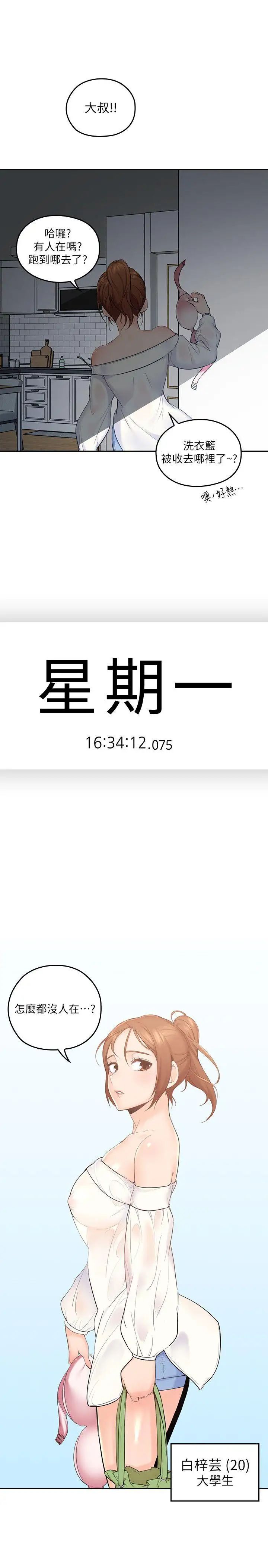 親愛的大叔第1話-慾望的化身