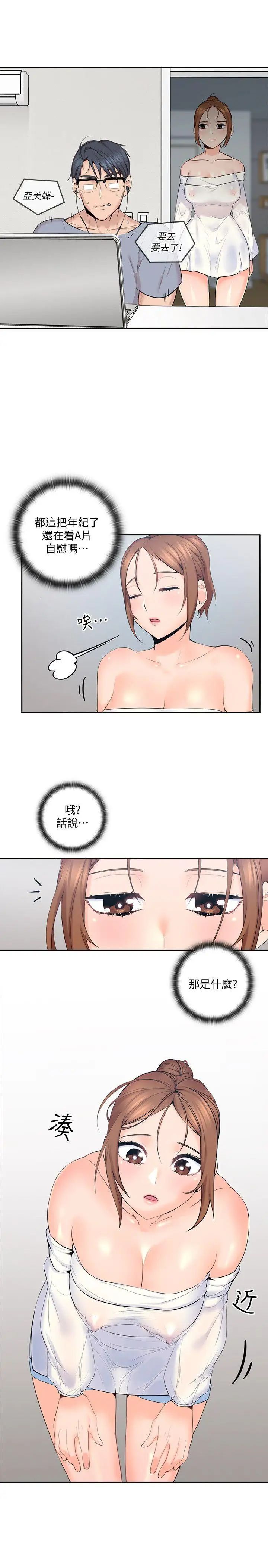 亲爱的大叔第1话-慾望的化身