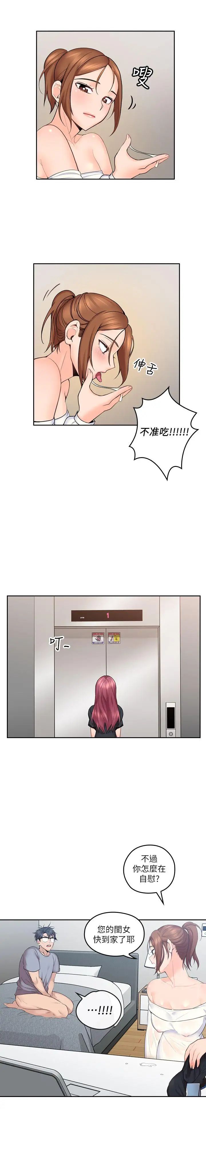 親愛的大叔第1話-慾望的化身