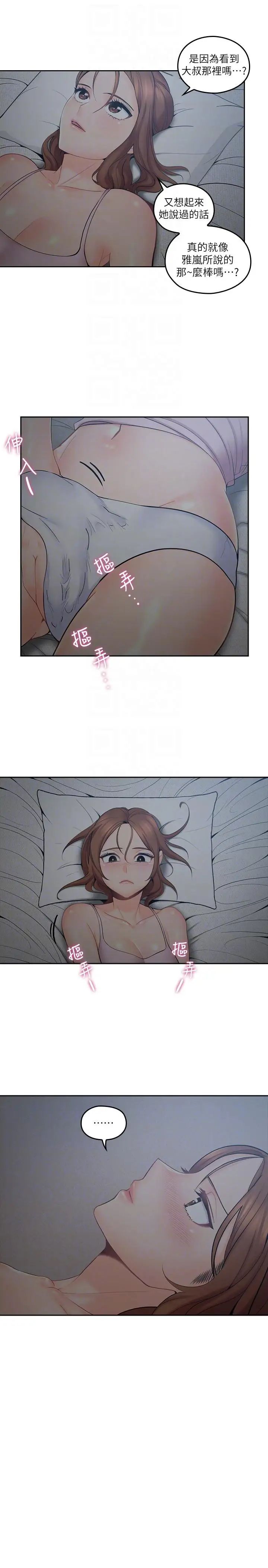 親愛的大叔第2話-渾身酥麻的初體驗