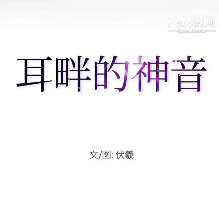 耳畔的神音第15话