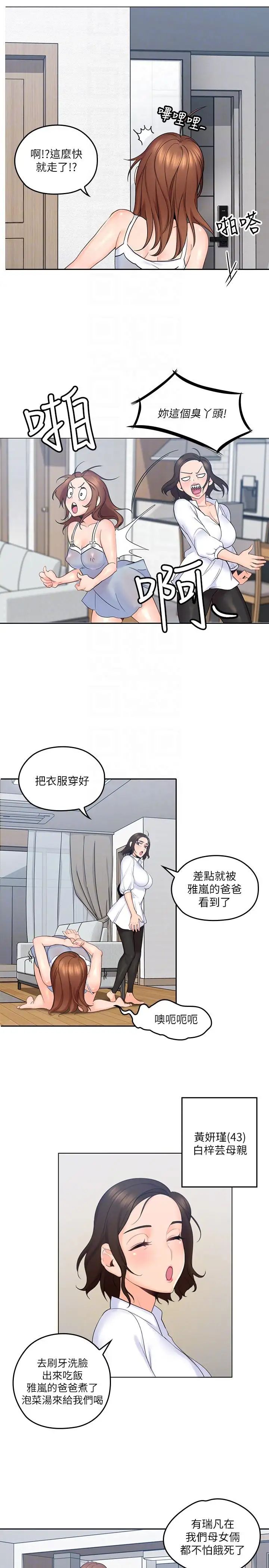 親愛的大叔第3話-大叔的肉棒，我概括承受!