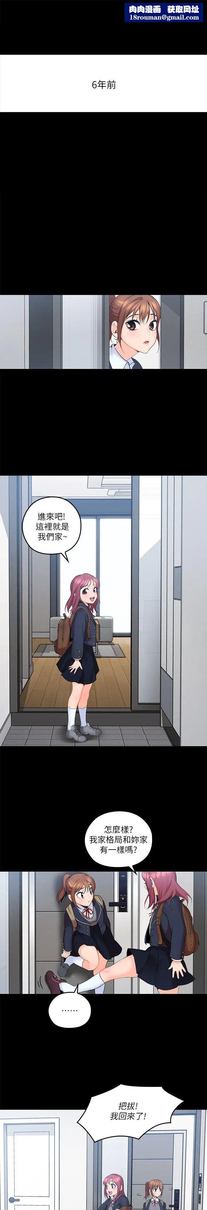 亲爱的大叔第4话-异常发育的少女