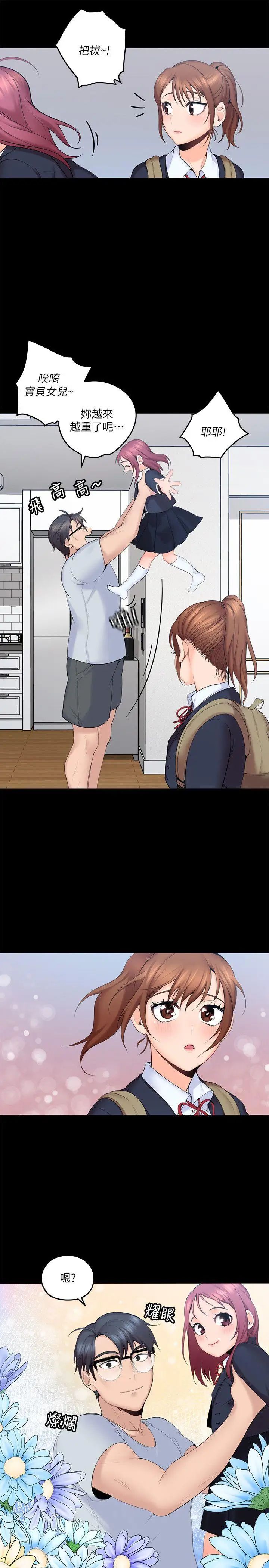 亲爱的大叔第4话-异常发育的少女