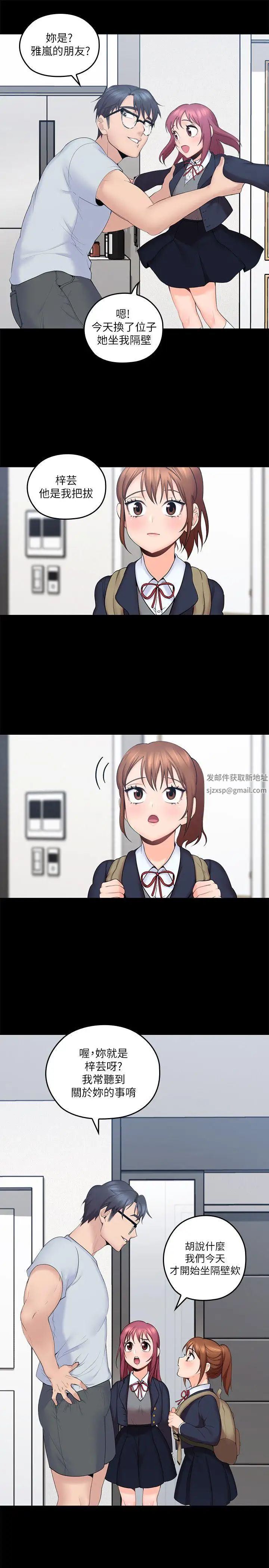 亲爱的大叔第4话-异常发育的少女