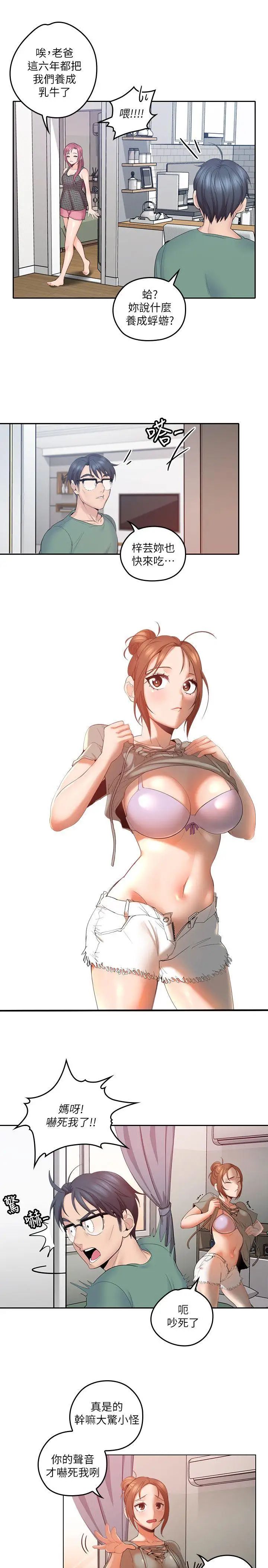 親愛的大叔第4話-異常發育的少女