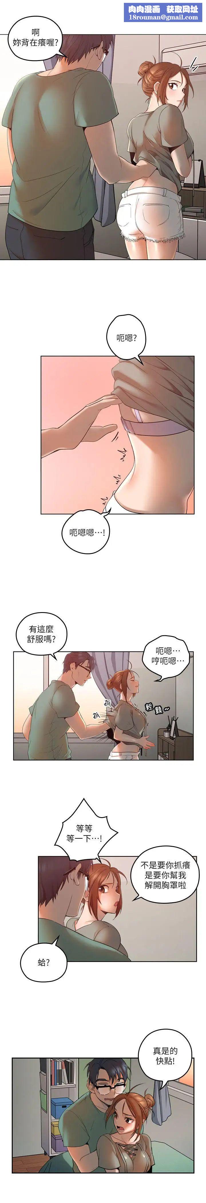 親愛的大叔第4話-異常發育的少女