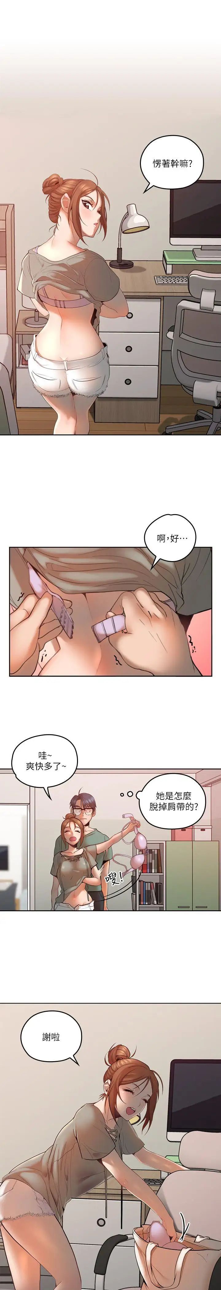 亲爱的大叔第4话-异常发育的少女