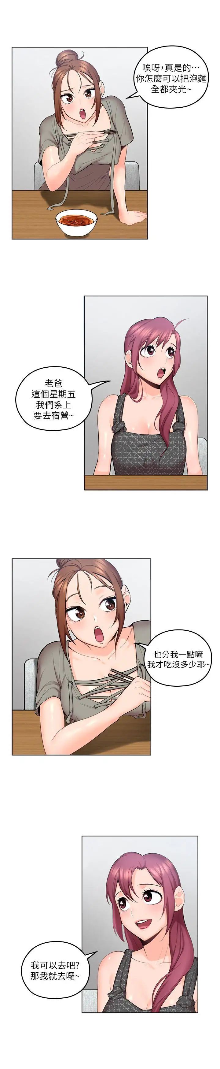 親愛的大叔第5話-深夜開啟房門的大叔