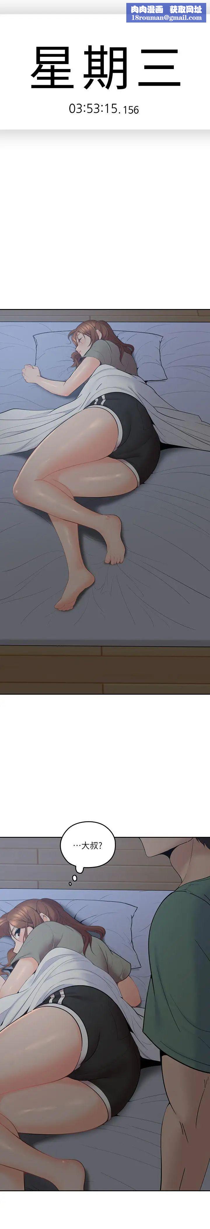 亲爱的大叔第6话-大叔，你是来扑倒我的吗