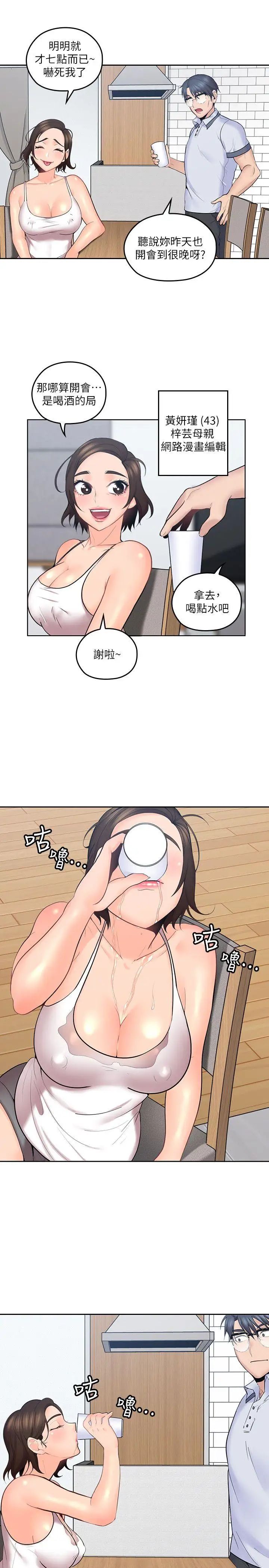 亲爱的大叔第7话-这对男人很补，多吃点