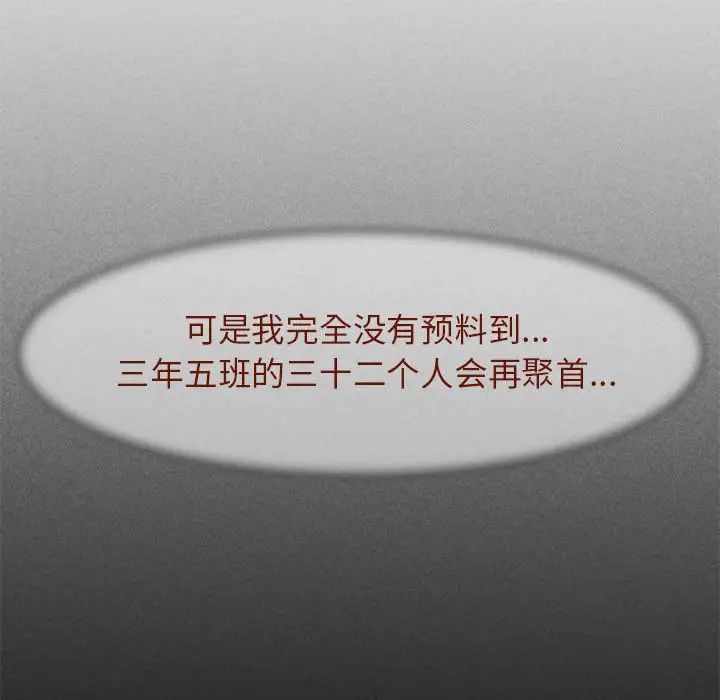 危险同学会第1话