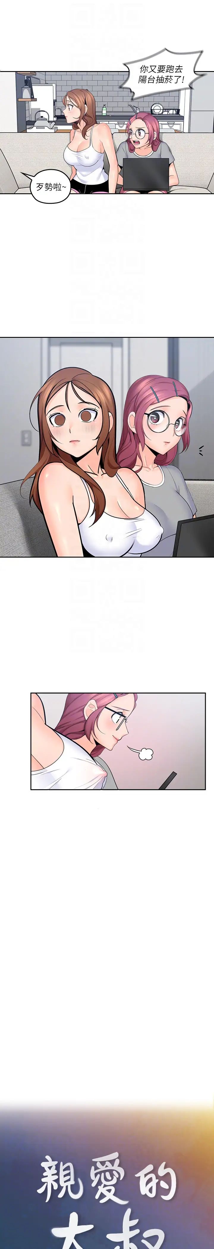 亲爱的大叔第9话-大叔帮我擦干身体吧