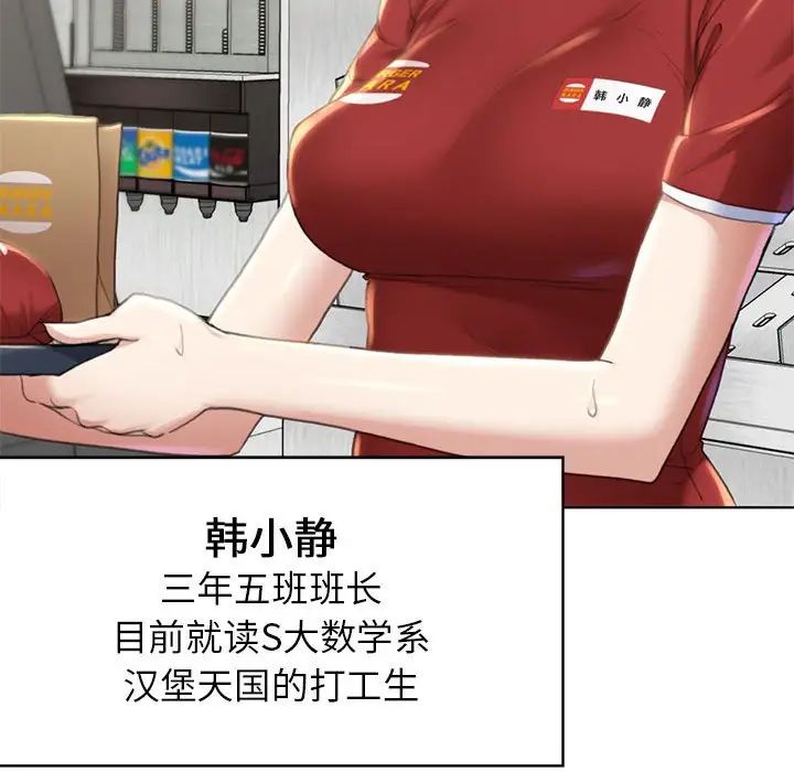 危险同学会第1話