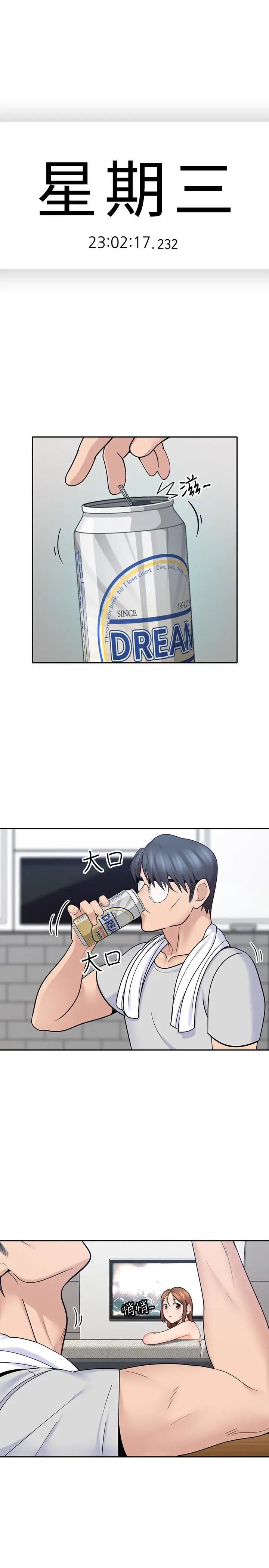 亲爱的大叔第9话-大叔帮我擦干身体吧