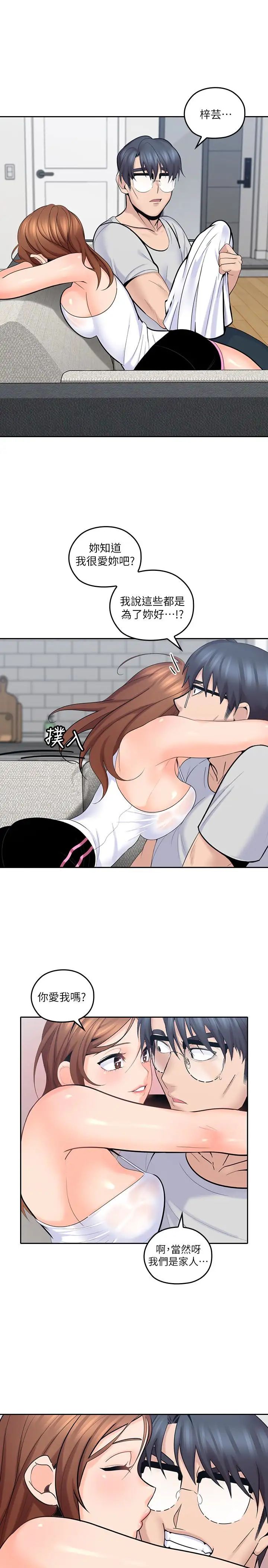 親愛的大叔第10話-不小心伸了舌頭