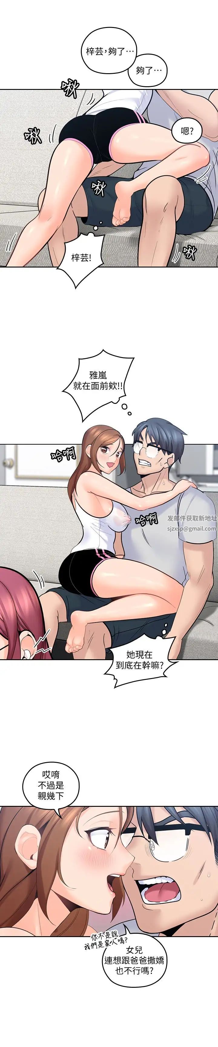 親愛的大叔第10話-不小心伸了舌頭