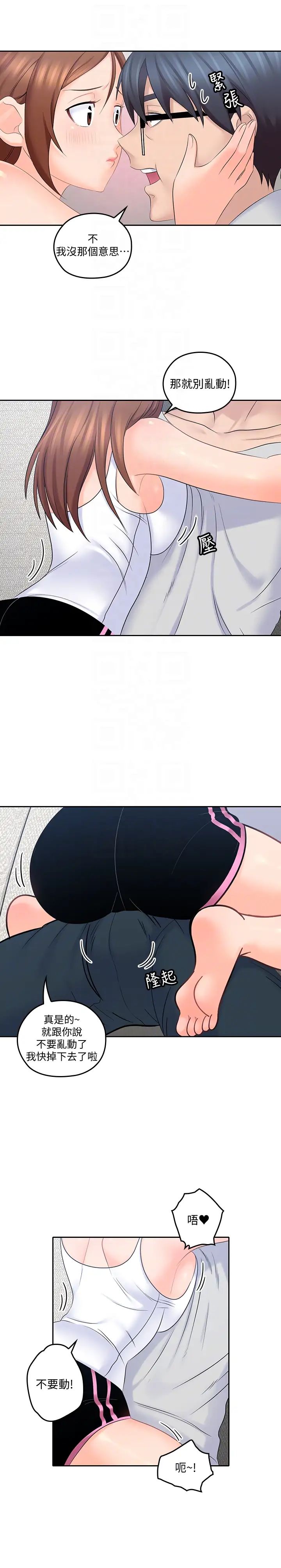 親愛的大叔第10話-不小心伸了舌頭