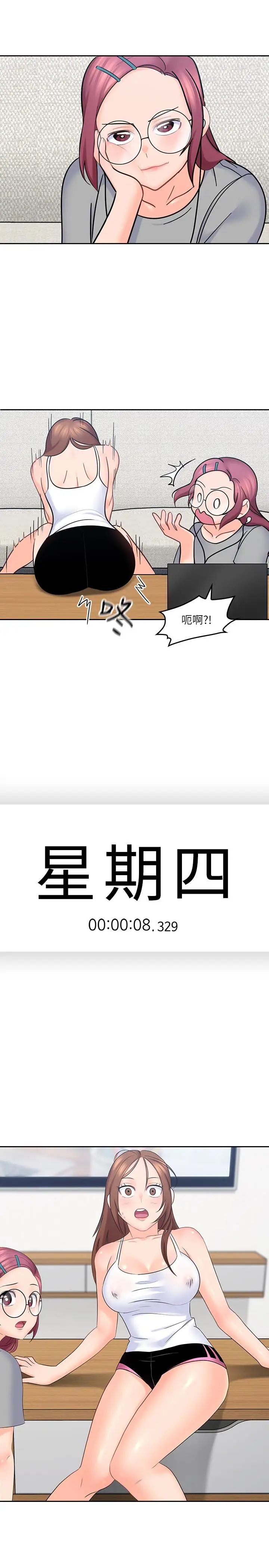 親愛的大叔第10話-不小心伸了舌頭