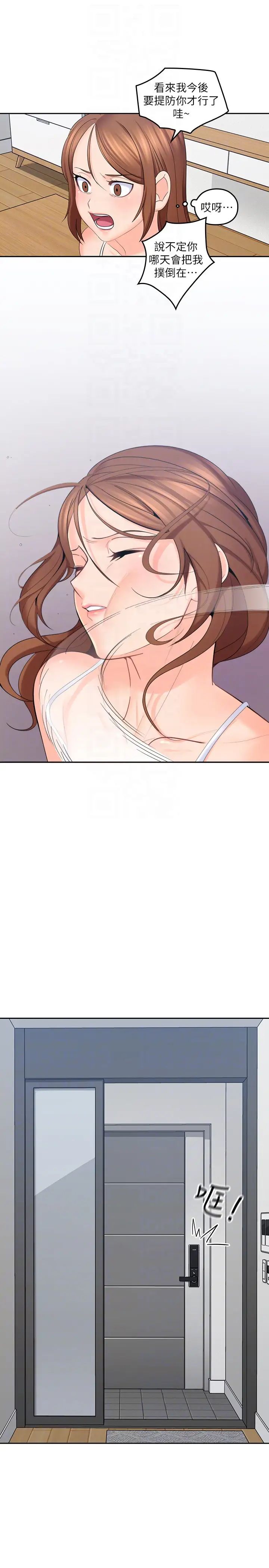 亲爱的大叔第10话-不小心伸了舌头